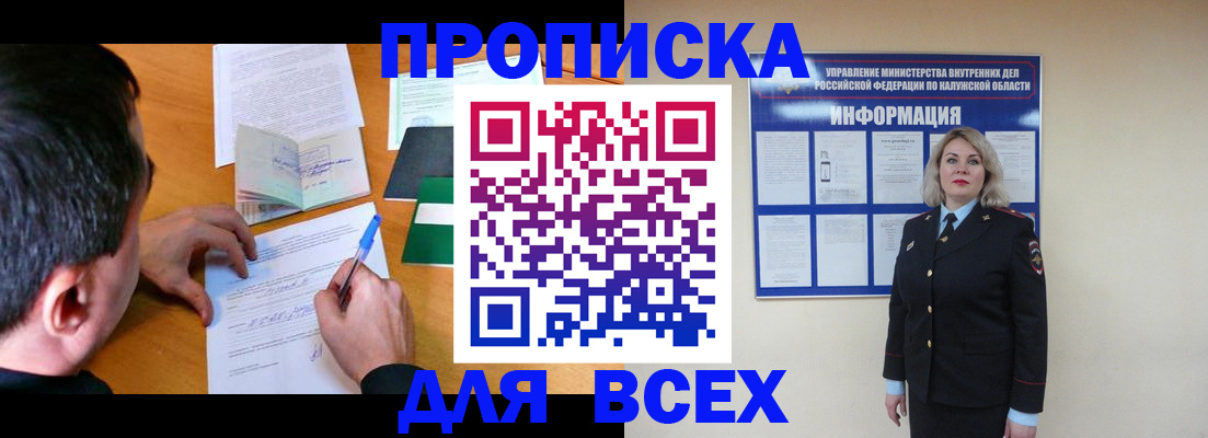 прописка в квартире в Кропоткине