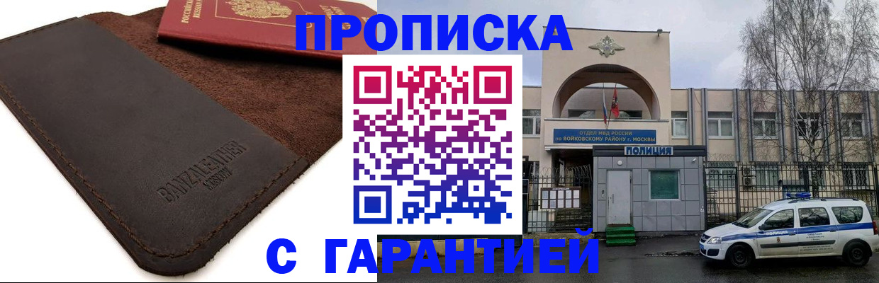 прописка для военкомата в Кропоткине