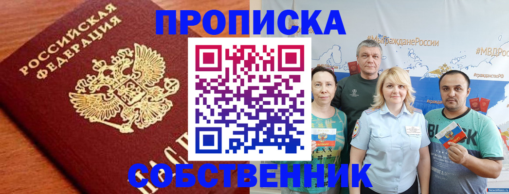 прописка паспорт в Кропоткине