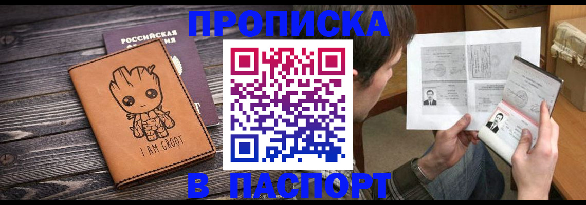 временная регистрация для школы в Кропоткине
